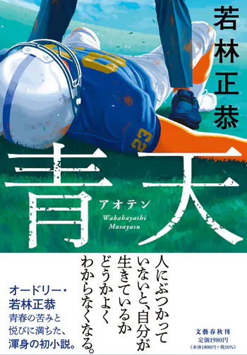 青天